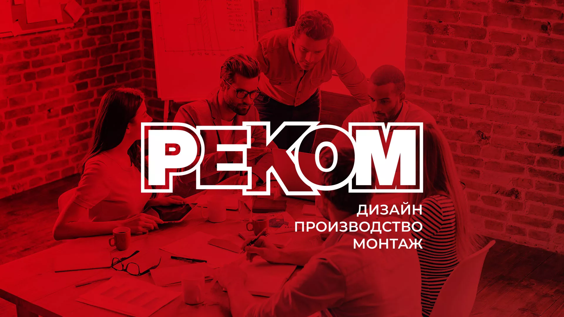 Редизайн сайта в Ельце для рекламно-производственной компании «РЕКОМ»